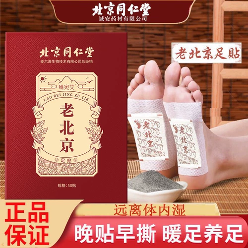 Tongrentang, патч для ног с горькой полынью, наклейки, очищение от шлаков и токсинов