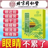 Пекин Тонгрентентанг Юэя Лютеин Лютеин Ознакомь Глаза Глаза с размыты