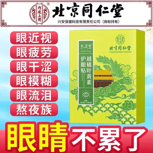 Пекин Тонгрентентанг Юэя Лютеин Лютеин Ознакомь Глаза Глаза с размыты