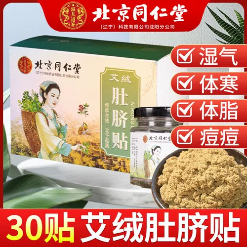 Пекинг Тонгрен Таун Ай Ронг Спокойный Плачковал мокрый холодный ай -пупочный патч