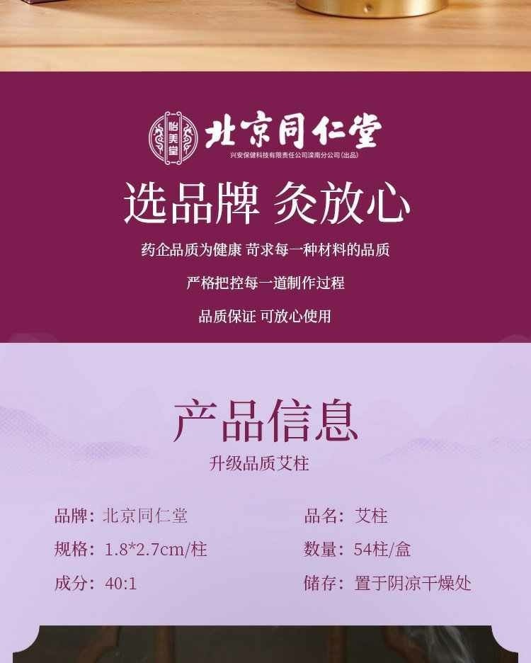 北京同仁堂 陳年艾柱艾條一盒 艾絨純絨艾草條 三年封存陳艾