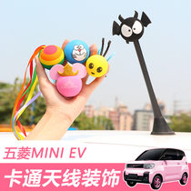 Wuling Hongguang miniev car antenna decoration cactus mini EV roof cute cartoon doll modification