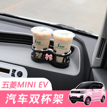 Wuling Hongguang miniev modified central control dashboard cup holder multi-function beverage cup one point two storage box