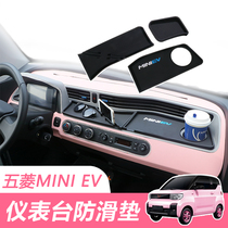 Wuling Hongguang mini central control instrument panel non-slip pad support frame Mini EV sunscreen storage water coaster interior modification