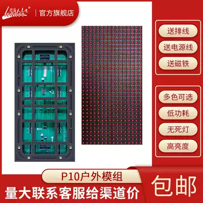 LED display module P10 outdoor door head straight-in table Unit board advertising screen indoor monochrome 4 75 two-color