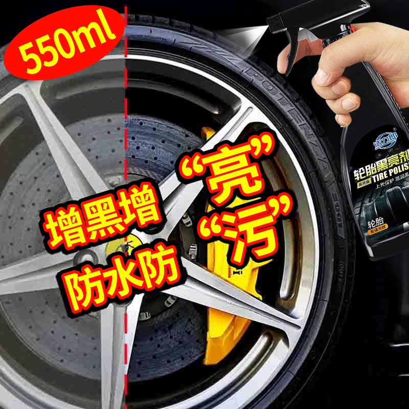 Car tire brightener tire wax black bright protective oil persistent anti-aging cleaning glazing protective agent