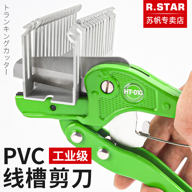 Wire trough scissors industrial-grade pvc wire trough special scissors HT-01G wiring trough wiring trough hand-held cut-off cutter