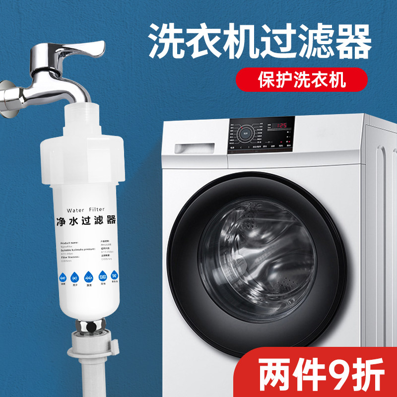 Washing Machine Front Water Purifier Filter Household Tap Tap Water Inlet Pipe Universal Shower filter Filter Accessories