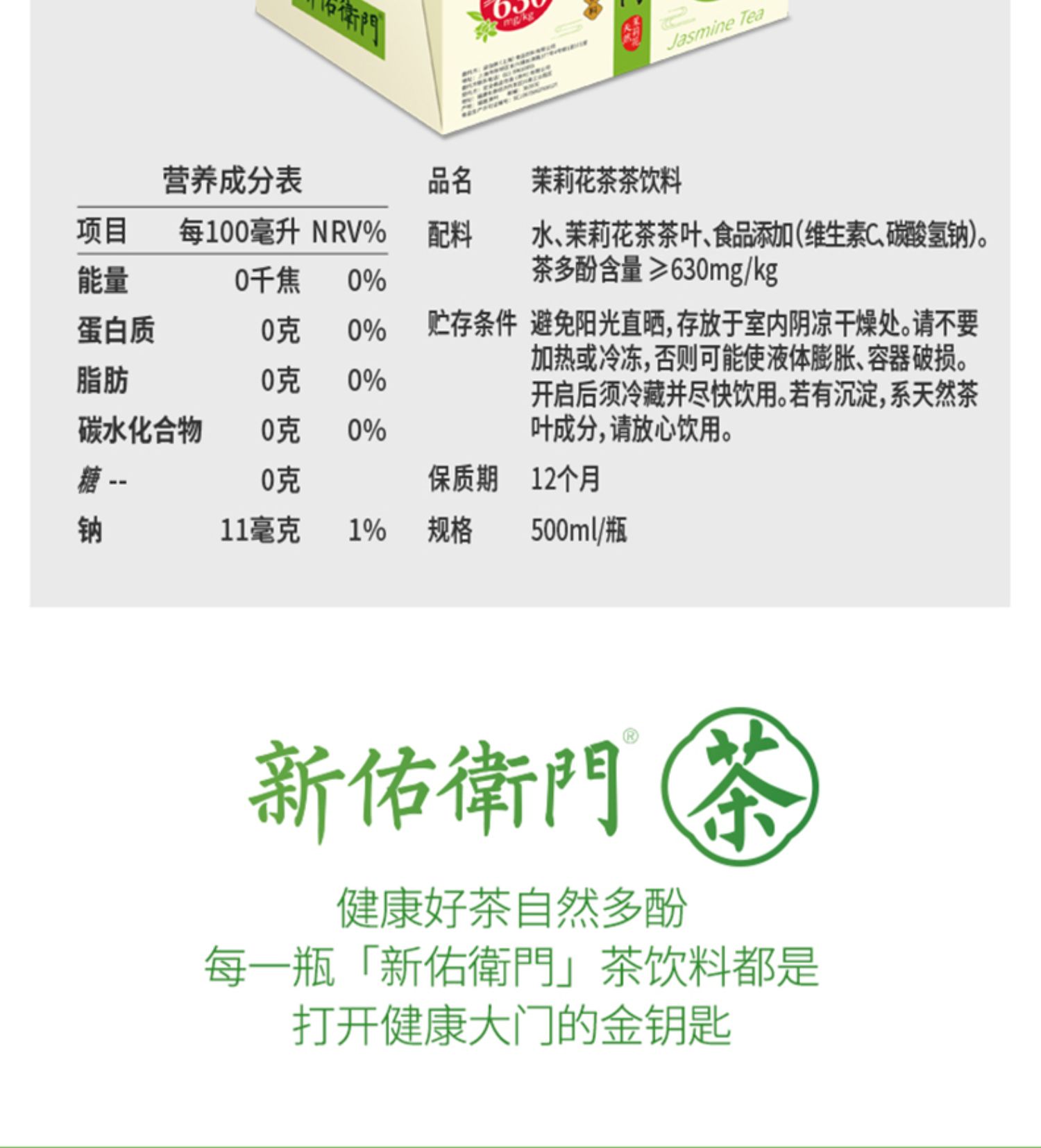 新佑卫门无糖绿茶生茶饮料整箱