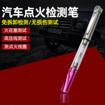 Test pen for ignition test instrument ignition tester ignition coil circuit detector for automobile ignition test pen