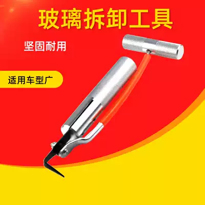 Car windshield disassembly and assembly group broach group disassembly car glass tool glass remover broach handle