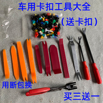 Seesaw Car Tools Buckle Screwdrivers Navigation Maintenance Door Panels Interior Plastic Prying Air Outlet Dismantling of Pliers Steam
