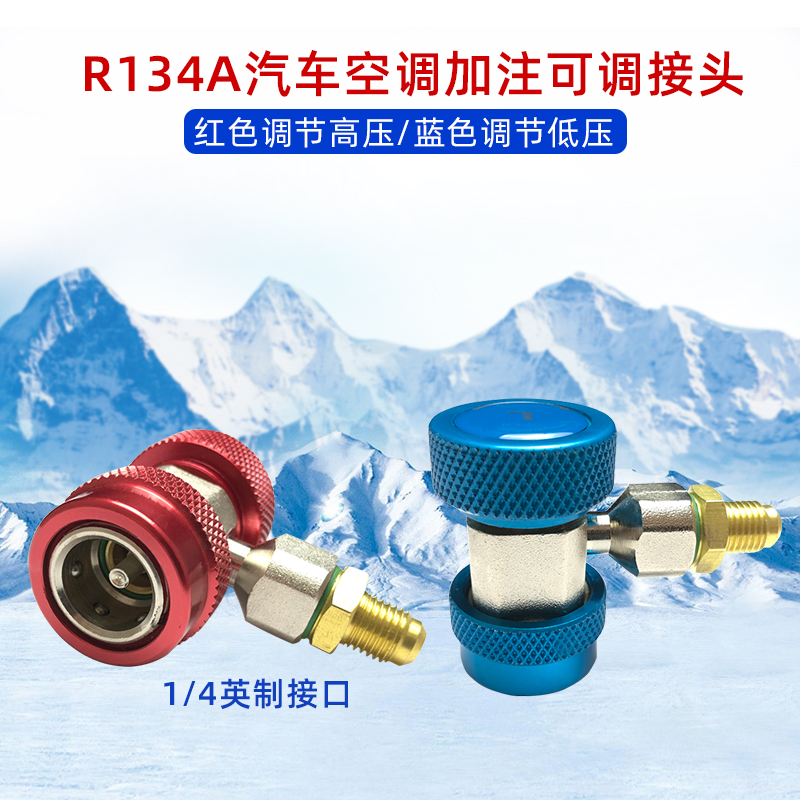 Automotive air conditioning fast air conditioning snow conversion joint car fluorinated fast connector car air conditioning tool