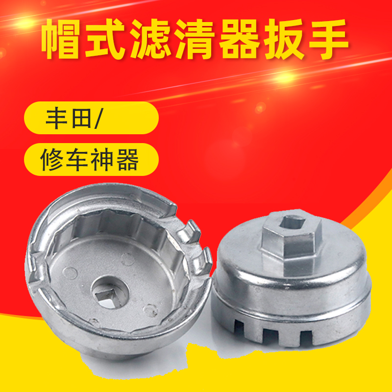 Suitable for Toyota Lexus filter cartridge disassembly tool Camry Reich Highlander oil grid wrench