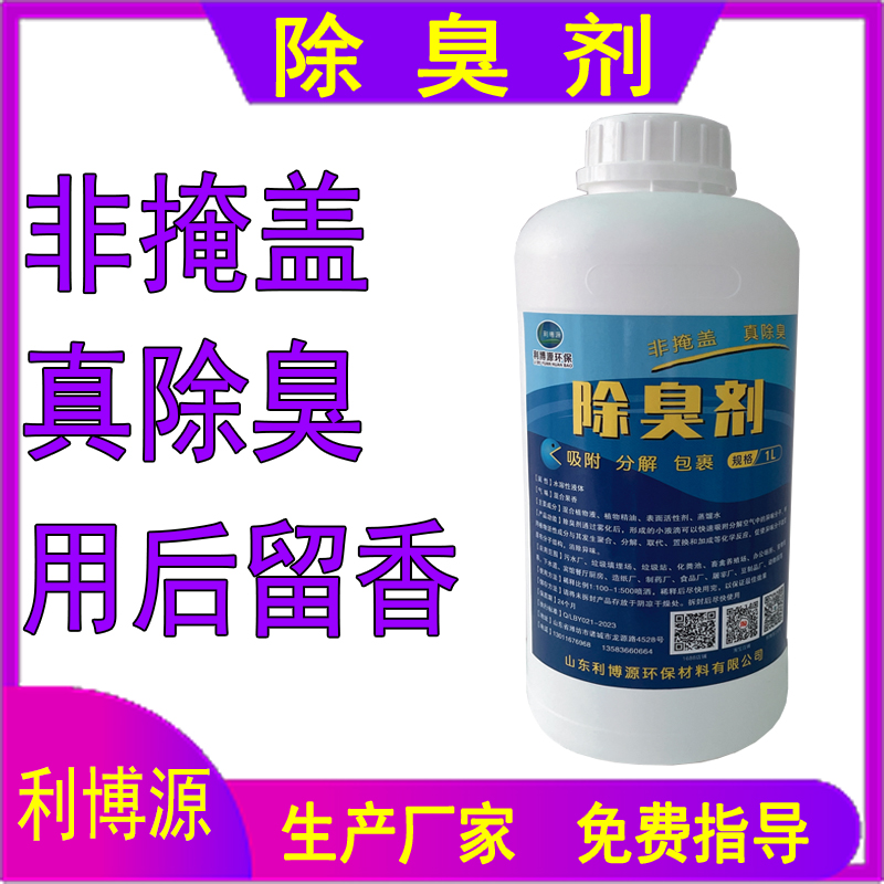 除臭菌剂 垃圾污水厂养殖宠物动物园装修纯植物除臭异味剂真除臭