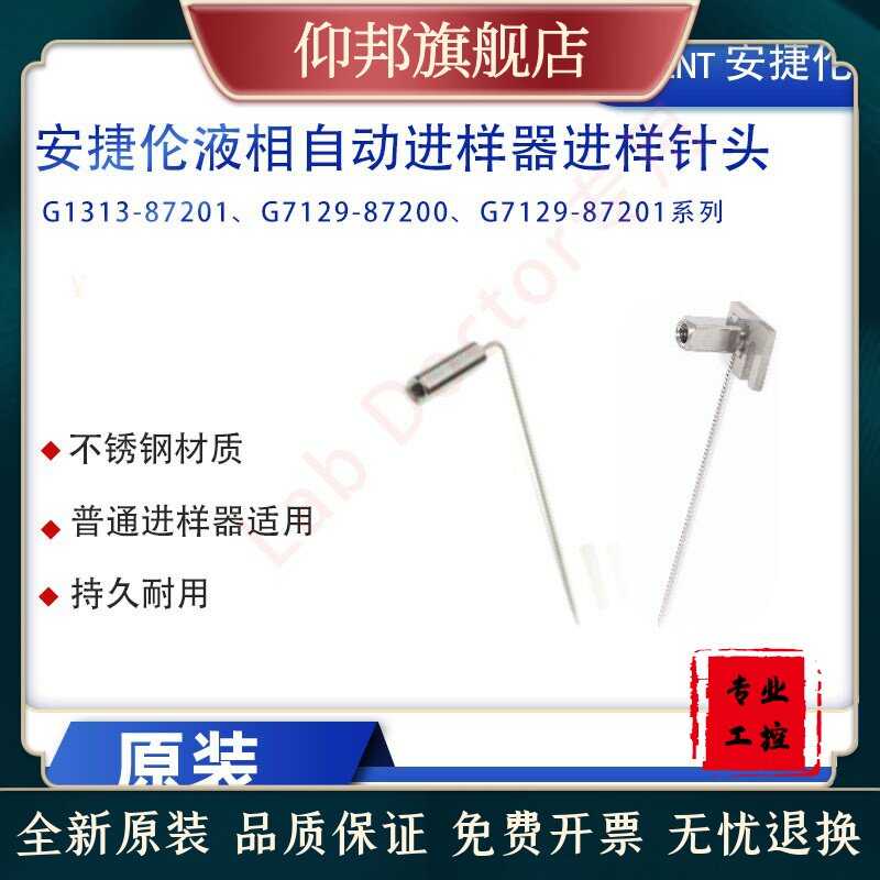 Agilent liquid progressive needle G1313-8720G7129-87200 1200 and 1260 systems are applicable