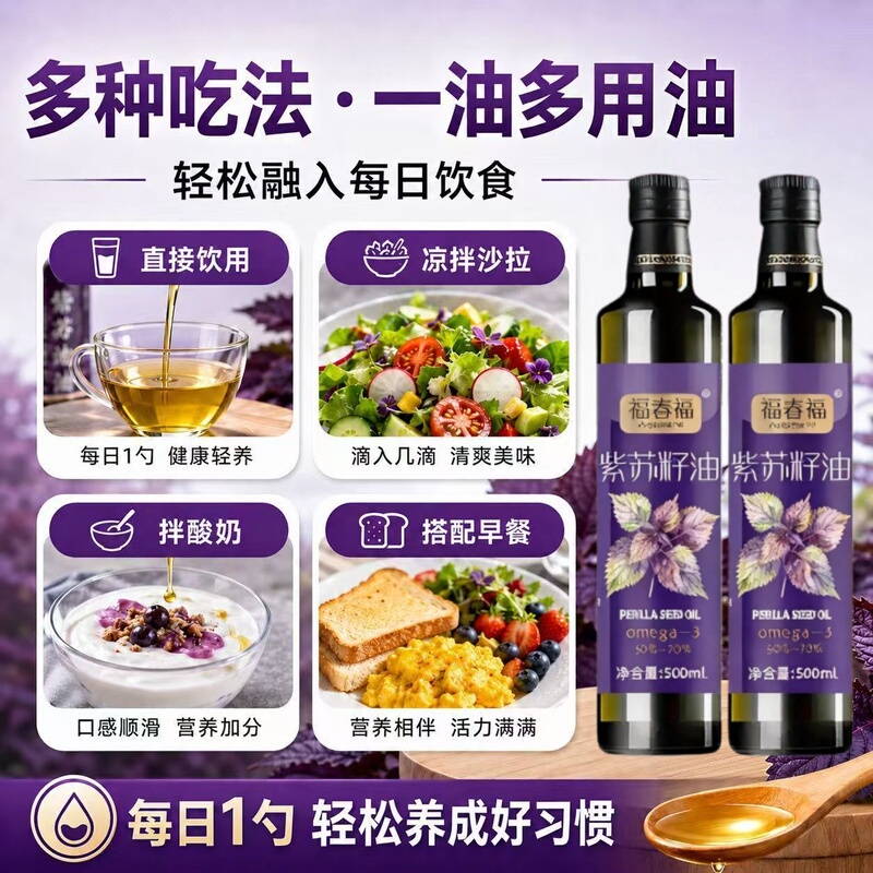 Shandong Fuchunfu Pure Perilla Seed Oil 500ml High Omega-3 Content Cold-Pressed Oral Edible Oil for Cold Dishes Nutritional Shandong Fuchunfu Pure Perilla Seed Oil 500ml High Omega-3 Content Cold-Pressed Oral Edible Oil for Cold Dishes Nutritional