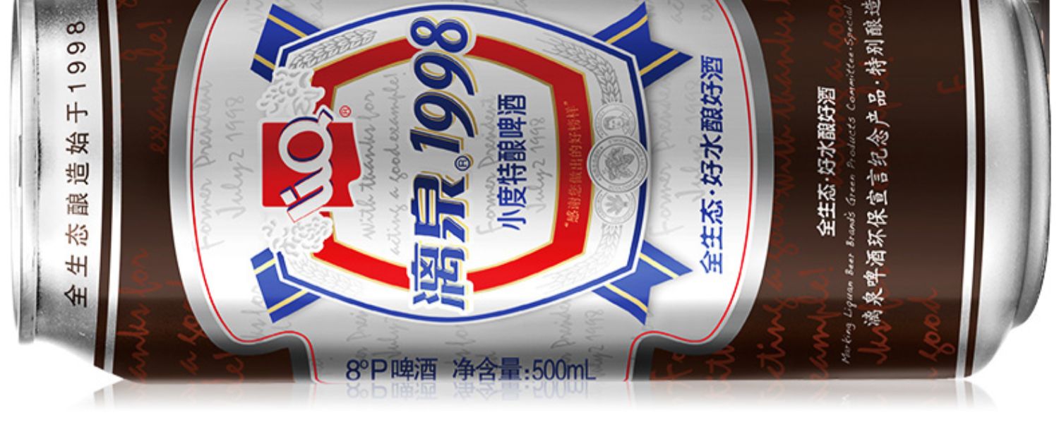 桂林漓泉1998啤酒整箱500ml*12罐