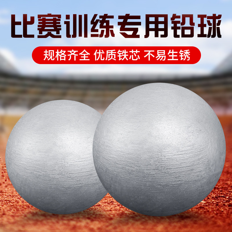 Shot put 2 3 4 5 6 7kg high school entrance examination college entrance examination iron ball competition training track and field solid shot put