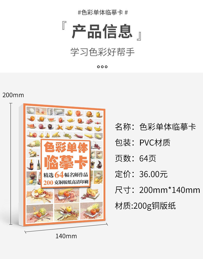 绘改变 2022色彩单体临摹卡 色彩单体静物文创文艺术水粉手绘美术艺考高考高清精美零基础入门教材教程创意原画手稿袋装
