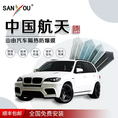 China Aerospace SANYOU car film car Privacy Film heat insulation film car glass explosion proof insulation film