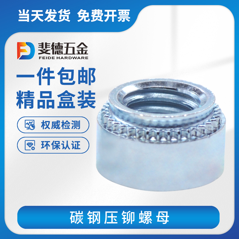 (One Piece) Pressure Riveting Nut Carbon Steel Galvanized S-M2M3M4M5M6M8M10 440 632 832