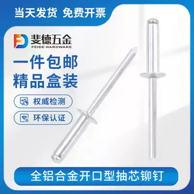 Rivet Open type blind rivet all aluminum alloy pull nail round head countersunk head big cap pull Rivet 2 4 3 3 2 4 3 2 4
