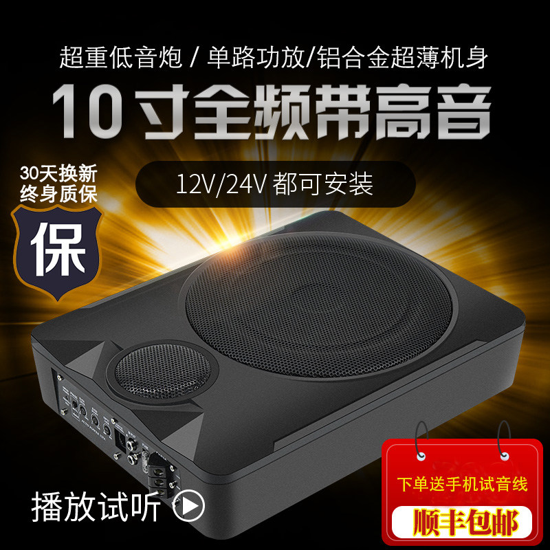 Walker Car Seat Sound 12v Car Ultra Heavy Subwoofer Modified Seat Under 24v Ultra Thin Low