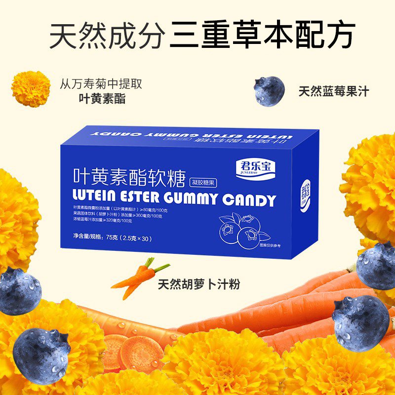 君乐宝 叶黄素酯软糖凝胶糖果 30粒 天猫优惠券折后¥49包邮(¥99-50) 君乐宝 叶黄素酯软糖凝胶糖果 30粒 天猫优惠券折后¥49包邮(¥99-50)