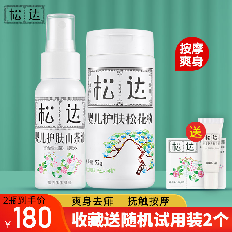 Songda baby powder camellia oil package pine pollen to remove prickly heat and refreshing newborn massage touch head dirt summer