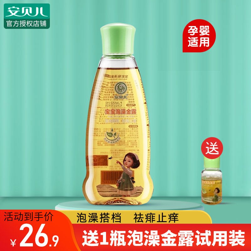 Amber herbal liquid flower dew water prickly heat water baby bath gold dew bath protective water to prickly heat and itching dew