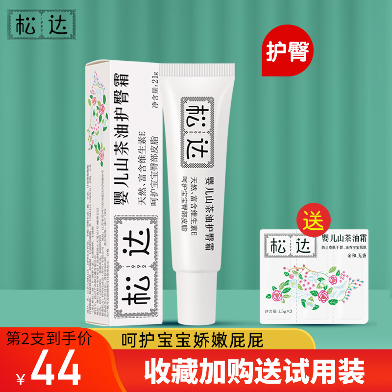 Songda baby skin care camellia oil nipple cream newborn nipple cream away from red butt PP cream baby ointment