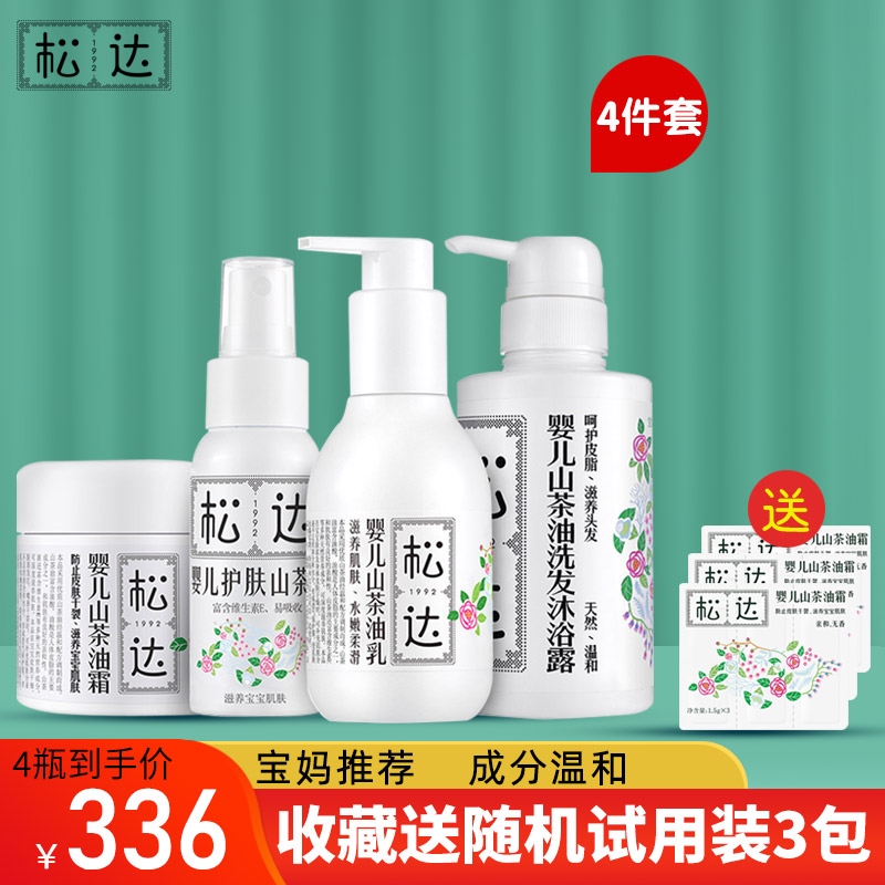 Songda Baby Skin Care Combination Set of 4 Camellia Oil Moisturizing Cream Touching Massage Oil Body Lotion Natural Moisturizing