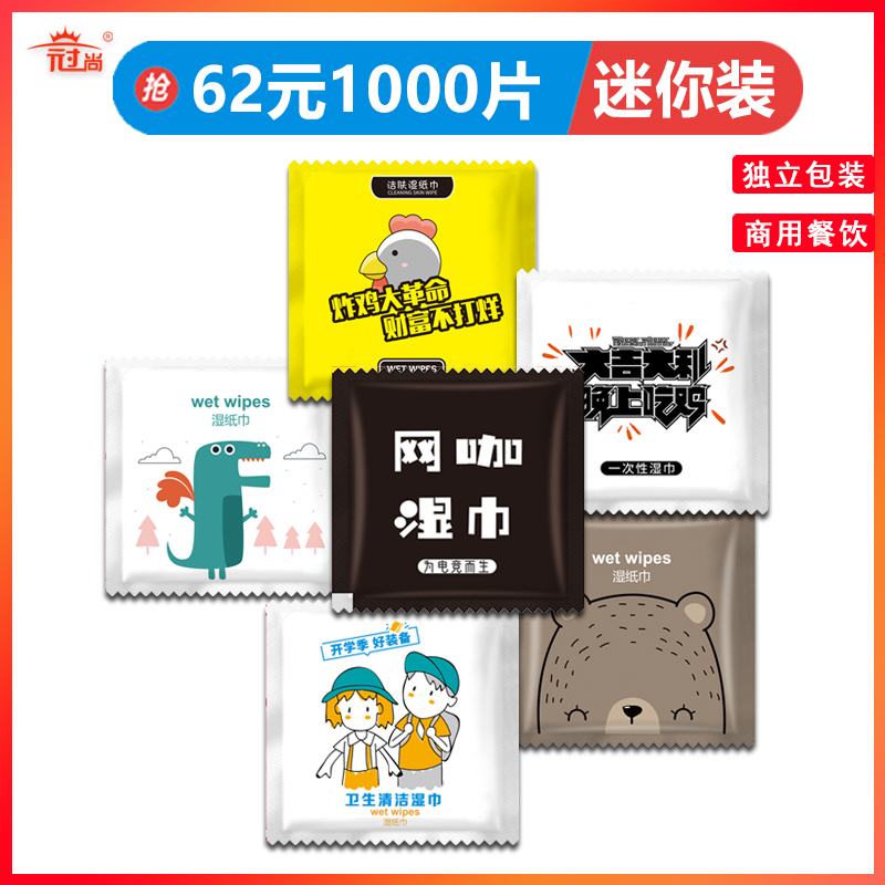 Wet wipes mini packet paper advertising hand mouth independent packaging disposable Internet cafe coffee takeaway catering antibacterial alcohol-free