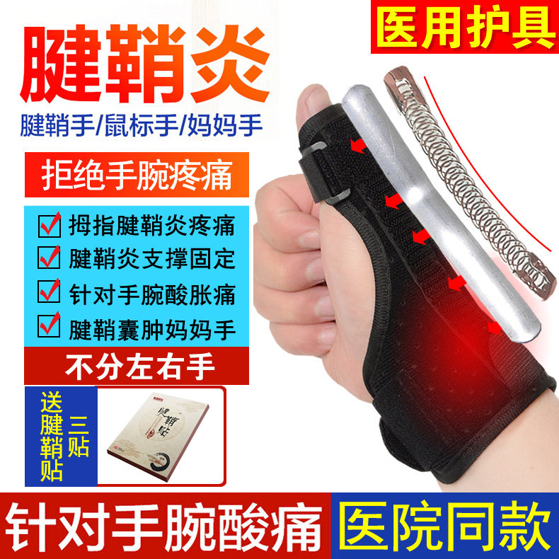 Tendon Sheath Inflammation Splint Fixed Gloves Finger Guard Wrist Care Treatment Finger Guard Thumb Wrist Pain Labor Damage Wrist Protection Wrists