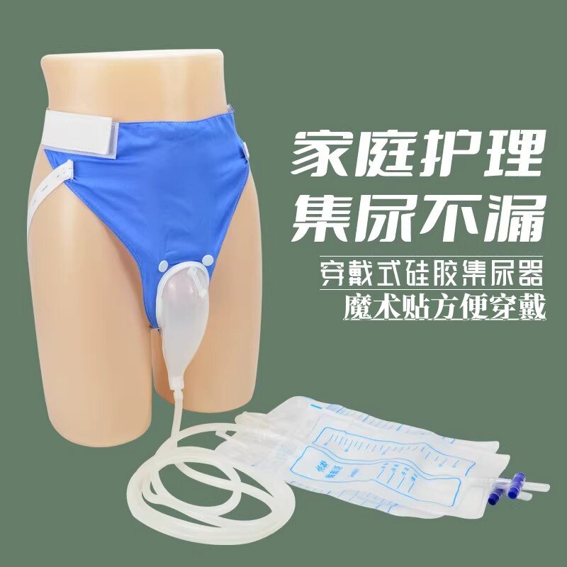 卧床老年人硅胶集尿器穿戴式接尿器男女用小便器防漏带尿管接尿袋