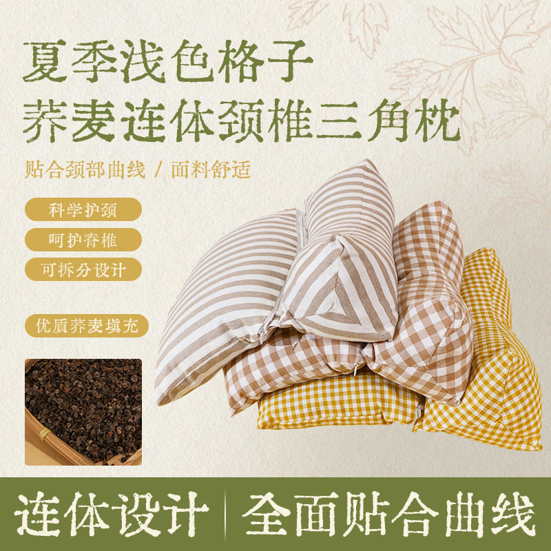 荞麦颈椎三角枕耐压不塌家用枕坡形设计护颈艾草荞麦枕助睡眠新品