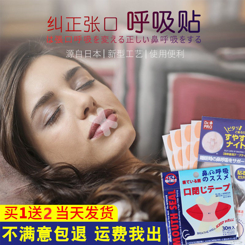 Adenoid hypertrophy anti-snoring nose block shut-up artifact anti-opening mouth snoring children's mouth opening breathing correction sticker