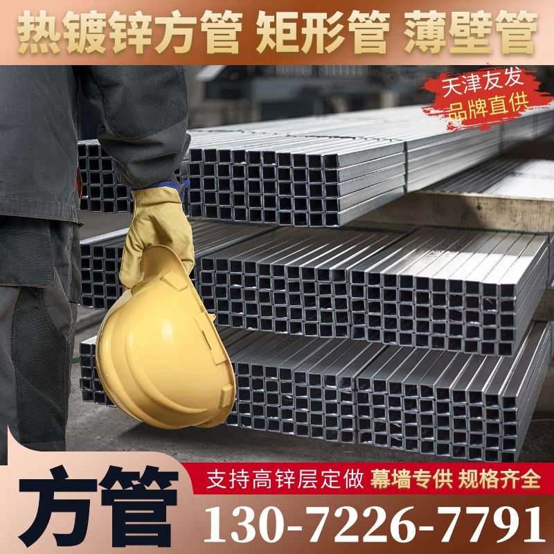 Galvanized square tube high zinc layer Dingding made curtain wall special greenhouse column Tianjin Friend of the country Peuber country Label galvanized pipe changer