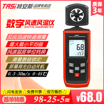 Tans anemometer anemometer Digital high precision anemometer Handheld anemometer Air temperature and wind speed measurement