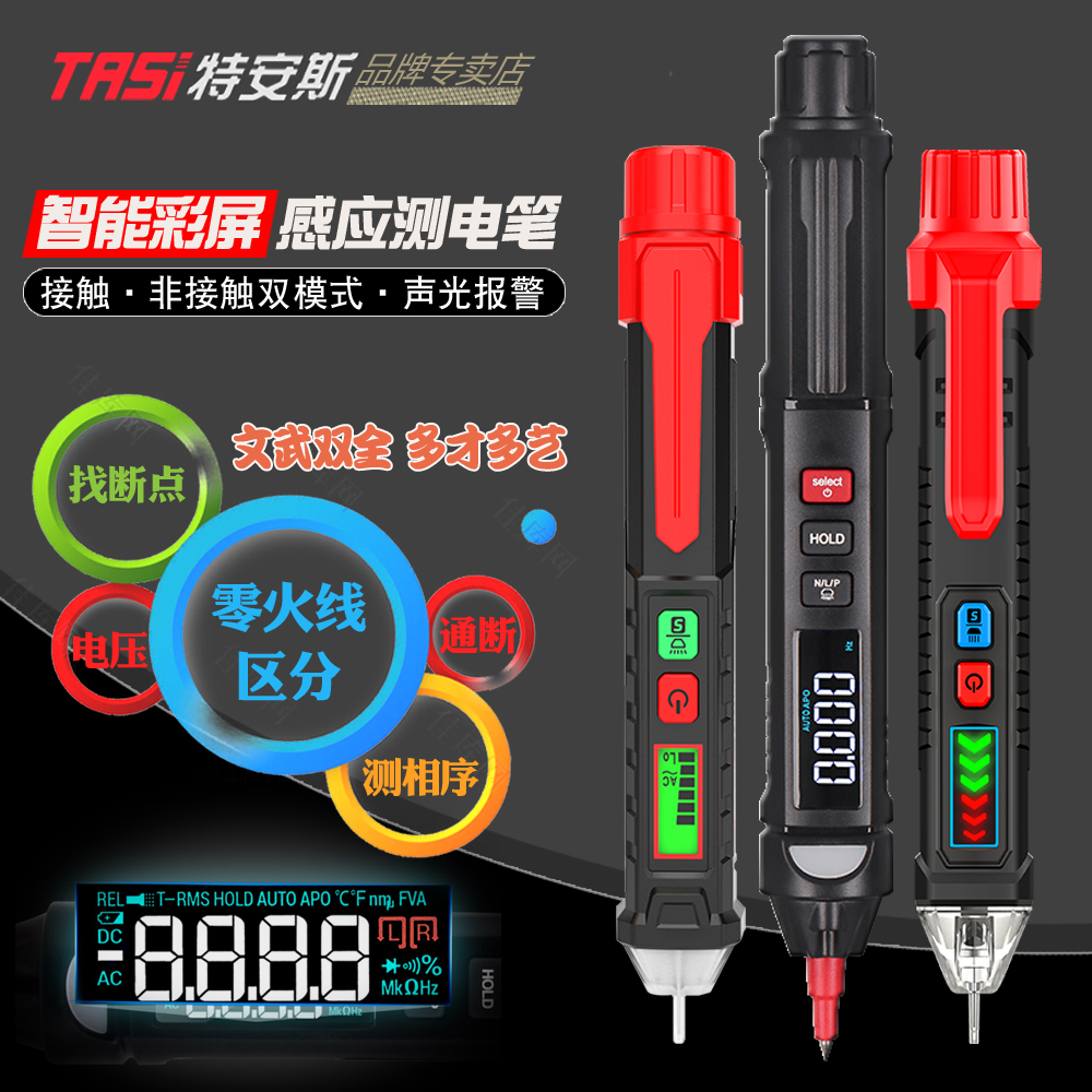 Non-contact measuring pen induction pen electrician special multi-function intelligent digital display test pen breakpoint number