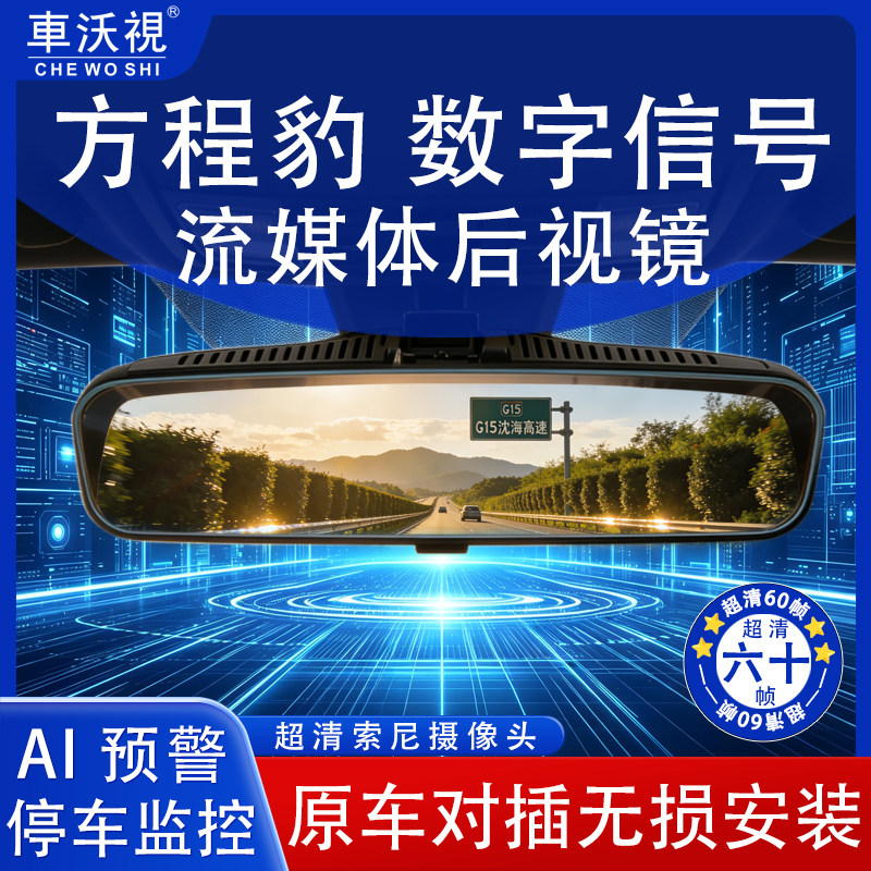 Leopard 5 Titanium 7 AIストリーミングバックミラーダッシュカム駐車監視高解像度ナイトビジョン改造に適用可能です。