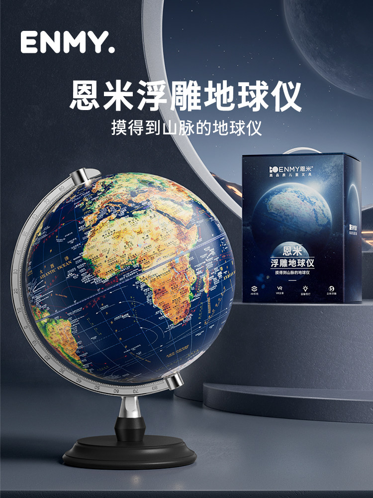 [Clearance Sale] Enmi Ar Globe 3D Floating Globe for Students, Junior High School Students, Embossed Relief Decoration, Children's Educational Smart World Map, Large Size, Boys and Girls Birthday Gift, Authentic