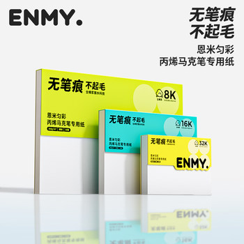 Enmiyun Colored Acrylic Marker Special Drawing Book, Drawing Paper Made of 100% Cotton Pulp, 300g Thickened Drawing Book, Blank Art Student Drawing Paper, Fine-Grained, Non-Bleeding, 8K Watercolor Drawing Paper for Elementary Students