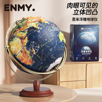 Enmi 3D Globe, Extra Large 32cm with Relief, Authentic, for Elementary and Middle School Students, Universal Terrain Model, Living Room Decoration, Ar Children's Smart Globe, Birthday Gift for Boys and Girls