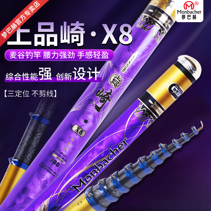 Dream Bach monopoly X8 front hit rod, grain wheat, fishing rod, three positioning, no cutting line, ultra-light ultra-hard 19 adjustment stream rod fishing
