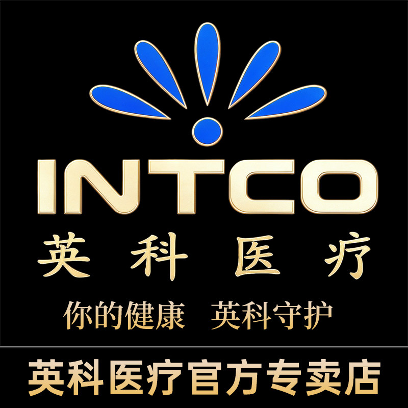 英科医疗海瑞斯专卖店