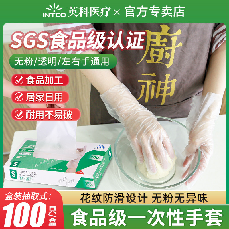 英科一次性手套TPE食品级专用加厚耐用家用厨房餐饮烘焙塑料薄膜