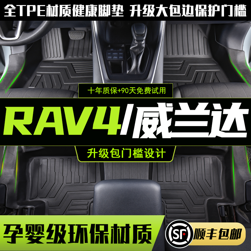 Suitable for Toyota rav4 Rongfang full-enclosed car foot pad dedicated Weilanda full tpe double-layer foot pad waterproof