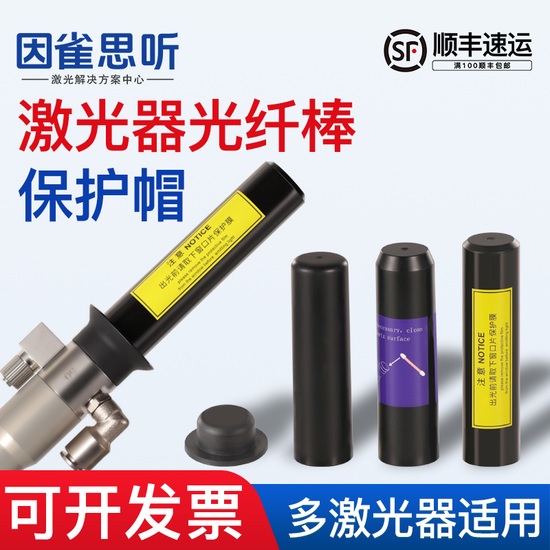 Fiber Optic Protective Cap Window Mirror Protective Cover Laser Dust-Proof Sleeve Laser Welding Machine Accessories Laser Cutting Machine Accessories Fiber Optic Protective Cap Window Mirror Protective Cover Laser Dust-Proof Sleeve Laser Welding Machine Accessories Laser Cutting Machine Accessories
